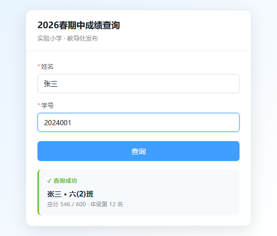 成绩查询页面示例