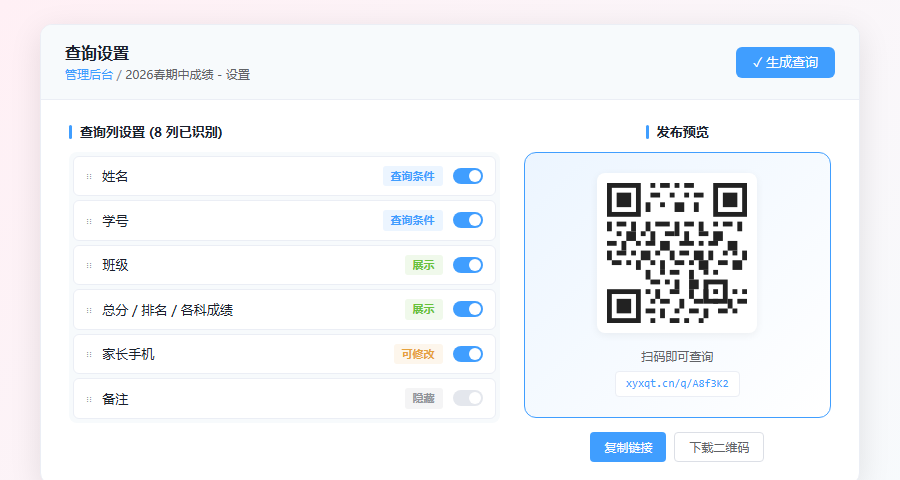 查询列设置与发布预览界面