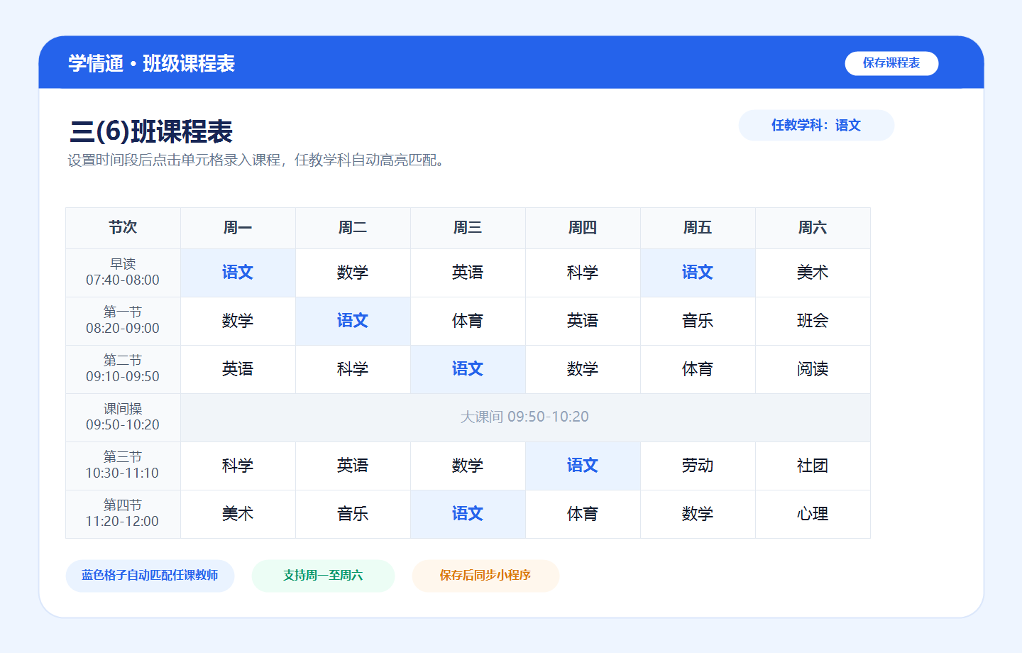 Web 端课程表编辑和任教学科匹配示例